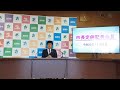 令和６年11月5日　【市長定例記者会見】