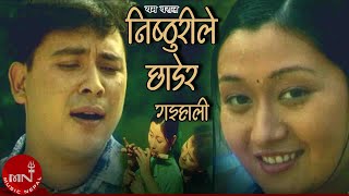 Nisthurile Chadera - Yam Baral | Nepali Superhit Song | Music Video