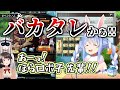 【グラブル】古戦場をめちゃくちゃ楽しそうに走るぺこぼたスバルロボ子【兎田ぺこら ロボ子さん 大空スバル 獅白ぼたん ホロライブ切り抜き】