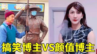 搞笑博主VS颜值博主，谁能获得更多的关注？#剧情 #一人分饰多角#学生#搞笑