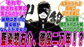 【BLEACH】藍染の懲役2万年って！？に対する読者の反応集について　#ブリーチ　#反応集　#ジャンプ