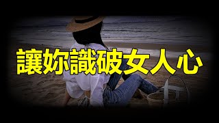 【天涯神貼】繼續分享天涯神帖系列，讓妳識破女人心，妳想要了解壹個女人，看看她的朋友圈就差不多明白了。