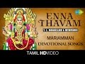 Enna Thavam | என்ன தவம் | HD Tamil Devotional Video | Nithyasree | Amman Songs