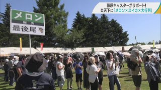 炎天下でも大行列　メロンとスイカの販売会にジョナゴールドも／青森・つがる市