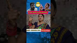 ସ୍ୱାମୀ ସ୍ତ୍ରୀ ଝଗଡା ମଟନ ପାଇଁ 🙅 || KHORDHA TOKA || #newodiacomedy #khordhatoka #shorts