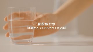 アルカリイオン整水器 TK-AS47 水素が入った水篇 15秒【パナソニック公式】