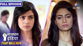 SAVDHAAN INDIA | Jab koi doosron ka galat fayeda uthaaye | FIGHT BACK NOW | FULL EPISODE