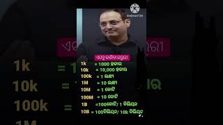 ଓଡିଆ ସାଧାରଣ ଜ୍ଞାନ