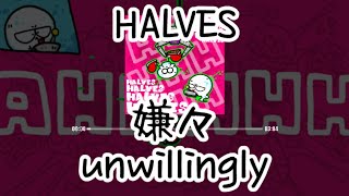 HALVES - 嫌々(unwillingly) [가사/발음/한글자막]