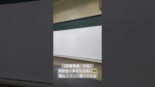 実験室の日常Ⅱ⑤#Shorts