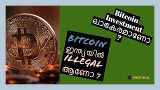 ഇന്ത്യയിൽ Bitcoin illegal ആണോ ? Bitcoin Investment ഇപ്പോഴും ലാഭകരമാണോ ?