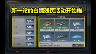 【明日之后】 钢铁入侵 刷榜攻略 ！ 【达哥z】