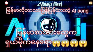 AI myanmar translation song #crd to my originao video