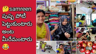 #myshopvlog  samreen పుష్పా పోటీ పెట్టుకుంటారు అంట మీరేమంటారు 👍👎