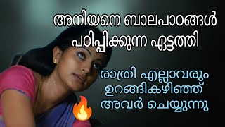 കൂട്ടുകുടുംബം 2