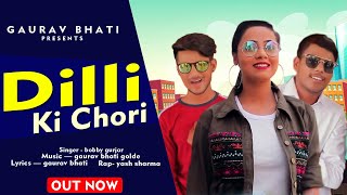 New Haryanvi DJ Song || Dilli Ki Chori || Bobby Gurjar || Yash Sharma || Sheetal || Gaurav Bhati