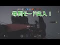 fps レインボーシックスシージ実況 223～カンデラ凸が面白い～