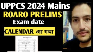 UPPCS 2025 CALENDAR | UPPSC 2025 PRE EXAM DATE | ROARO EXAM DATE | UPPCS LATEST NEWS