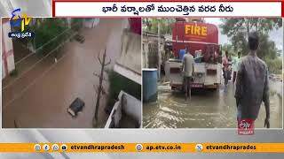 ఉమ్మడి కృష్ణా జిల్లాలో భారీ వర్షం | ఇళ్లల్లోకి చేరిన వరద | Heavy Rain Lashes At Old Krishna Dist