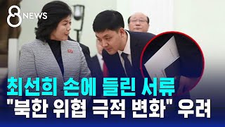 북-러 군사 협력 '전례 없는 수준'…미국서 나온 우려 / SBS 8뉴스