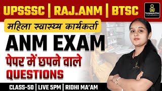 Rajasthan ANM | Bihar BTSC ANM | UPSSSC ANM | ANM Coaching Class #50 | ANM Most Important Questions