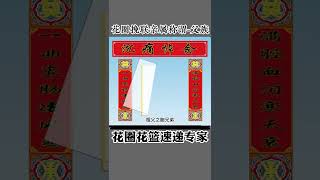 国内花圈挽联亲属称谓-父族各亲戚称呼怎么写花圈挽联？花圈挽联称呼大全亲属