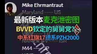 【战争雷霆】BVVD新版本出中系红旗17？德系PZH2000终于要出了？Mike亲自泄密，舅舅党准确度高！