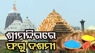 Fagu Dashmi Is Celebrated In Shree Mandira Puri  | Odisha Reporter