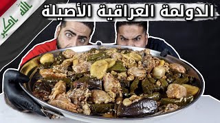 تحدي الدولمة العراقية الآصيلة بأضلاع اللحم غنم صينية عملاقة من دولمة ورق عنب Iraqi Dolma CHALLENGE