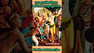 ପୁରୀ ଶ୍ରୀମନ୍ଦିର ଭିତରେ କଣ କଲେ ପାପରୁ ମୁକ୍ତି ମିଳେ | Yam shila #yamshila#odiafacts #yamaraj #shreemandir