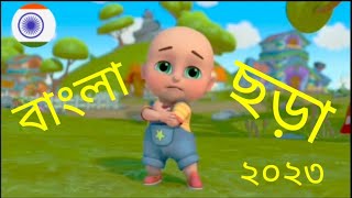 Notun Notun Bengali Nursery Rhyme | Bengali Rhyme For Children by jugnu Kids