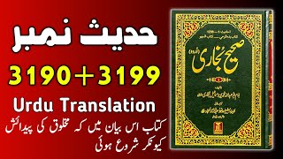 Sahih Bukhari (Hadees No.3190 to 3199) | Hadees sharif urdu hindi translation (By Ask Hadith)