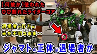 【仮面ライダーギーツ】ジャマトライダーの正体は退場した仮面ライダー！？ライダーのIDコアとジャマトの木が証明するデザイアグランプリのヤバすぎた真実【ネタバレあり】