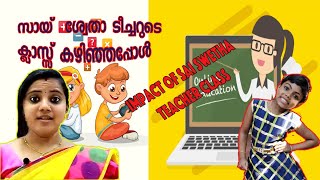 സായ് ശ്വേതാ ടീച്ചറുടെ ക്ലാസ് കഴിഞ്ഞപ്പോൾ | Impact of Sai Swetha teacher class