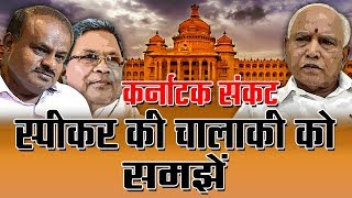 Reason behind Speaker’s reluctance of accepting MLA’s Resignation | Karnataka Crisis | Capital TV