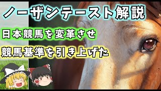 【ゆっくり解説】ノーザンテースト（Northern Taste）解説 ②