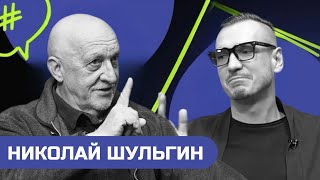 Николай Шульгин: о творчестве, жизненном пути и карьере в АУЦА