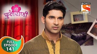 Ti Phulrani - ती फुलराणी - Ep 141 - Full Episode - 29th January, 2019