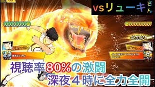 [たたかえドリームチーム]初対決で超激突！リューキさんを倒せ#617