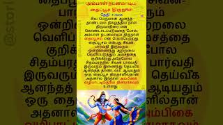 அம்பாள் நடனமாடிய தைப்பூச திருநாள்#shorts|#storiesworldbhuvana,thaipoosam,2025