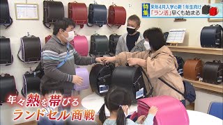 【報道特集】来年４月入学の新１年生向け「ラン活」早くも始まる