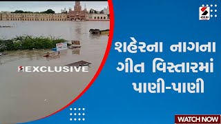 Jamnagar News | શહેરના નાગના ગીત વિસ્તારમાં પાણી પાણી  |Rain | Monsoon