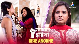 SAVDHAAN INDIA || Kisse Anokhe | सावधान इंडिया | FULL EPISODE