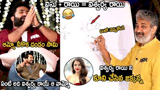 ఐశ్వర్య రాయి ని కూని చేసిన జక్కన్న | Rajamouli Dumb Charades On Aishwarya Rai | TeluguCinemaBrother