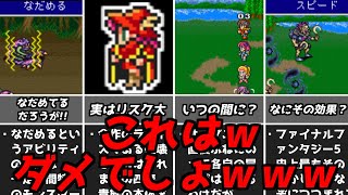 FF5効果が謎過ぎるものやそのプレイがリスクになってしまうものまで！無能な要素（ファイナルファンタジー5スーファミ名作レトロゲーム解説）