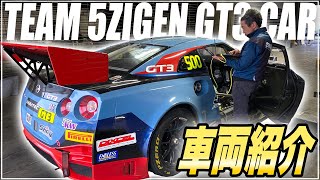 【必見】5ZIGEN GT-R GT3 レースエンジニアによる車両紹介【NISMO】