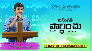 విసుగక ప్రార్ధించు | Saturday Service | Eternal Life Church | Bro. Prabhu Teja | 1st May 2021