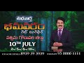 live 1461 06 jul 2024 అనుదిన ధ్యానం ఓడిపోతున్నావా drjayapaul