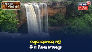 Adha Sata Adha Gapa | ଶ୍ରୀରାମଙ୍କ ଯୋଦ୍ଧା ରୂପ