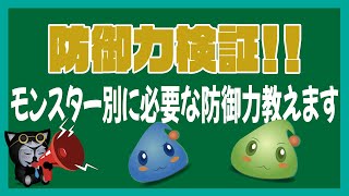 【元素騎士】防御力はめちゃくちゃ大事！初心者こそ防御力を理解せよ！